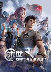 夜行者手记 悬疑条漫在线观看